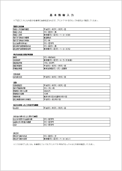 株式会社設立書類作成Excelテンプレート・基本情報入力