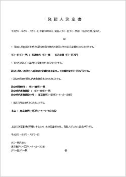 発起人決定書