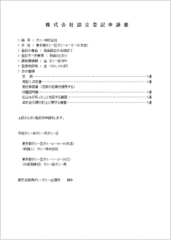 株式会社設立登記申請書