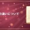 会社ってなに？法人との違いについて解説